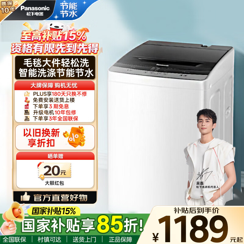 松下（Panasonic）节能节水波轮洗衣机 全自动家用 8KG超快洗大件洗 家电国家补贴 XQB80-K3F1