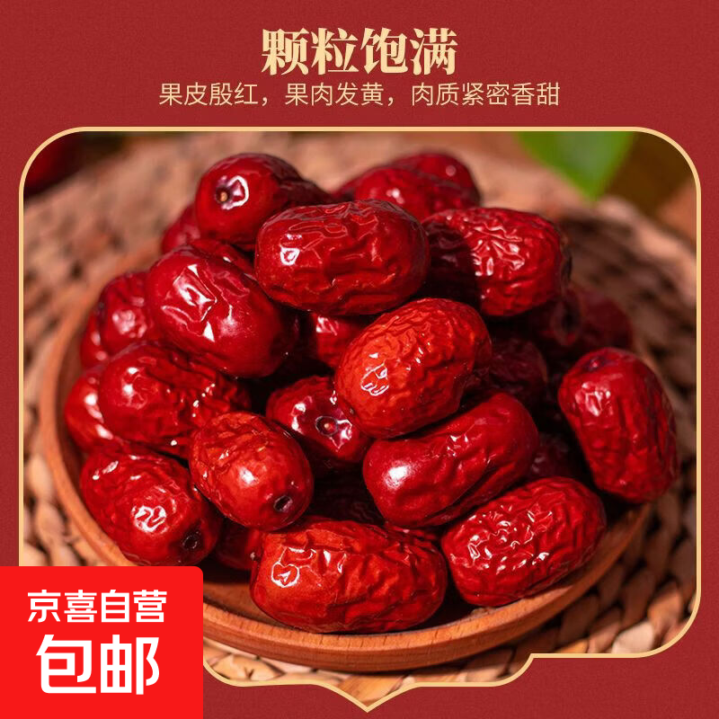 新疆红枣袋装正宗红枣干果煮粥煲汤高档每日坚果 新疆-红枣500g1袋【实惠装】