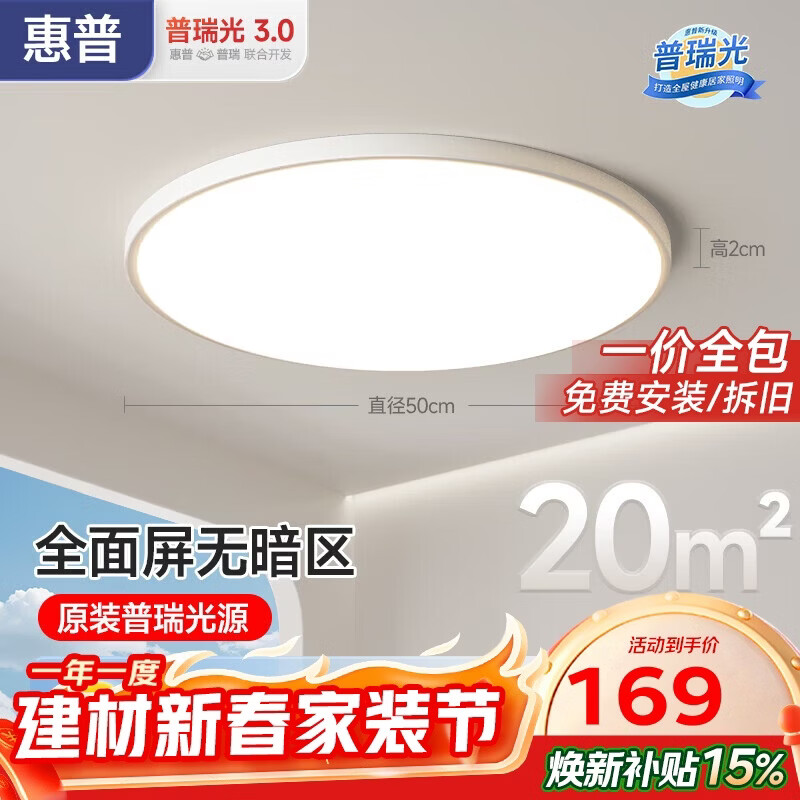 惠普护眼卧室吸顶灯简约led极简超薄普瑞中山灯具房间灯 臻之光包安装