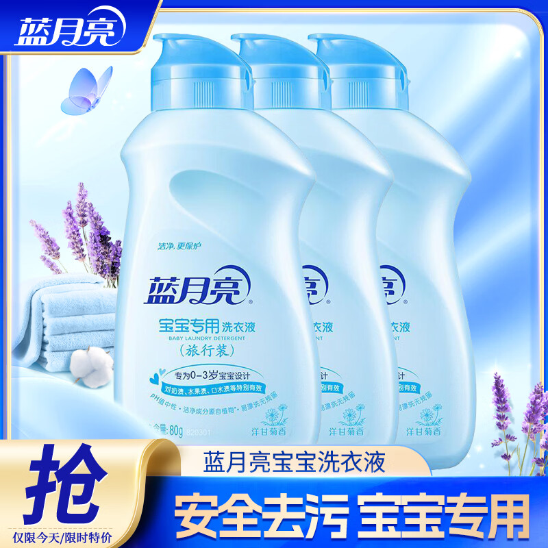 速 蓝月亮儿童洗衣液80g 16.9元 3瓶 5.6/瓶 - 86线报
