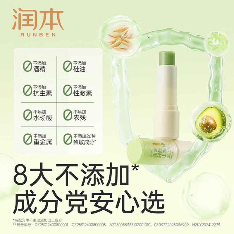 润本（RUNBEN）止痒棒7g紫草膏婴幼儿清凉止痒膏舒缓蚊虫叮咬儿童叮包红痒 【止痒销售NO.1】【京东物流】止痒棒7g