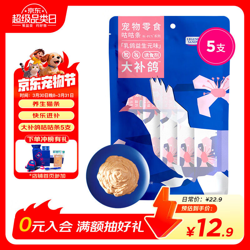 LEGENDSANDY蓝氏猫零食鲜肉猫条成猫幼猫互动补水营养湿粮乳鸽口味12g*5支
