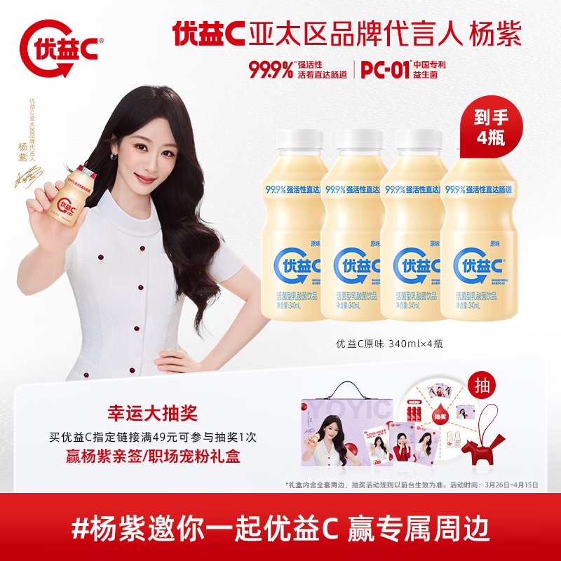 蒙牛（MENGNIU）杨紫推荐 优益C乳酸菌饮品0脂肪原味340mL*4瓶