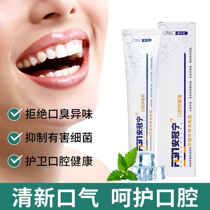 安冠宁口腔抑菌膏改善口臭溃疡护龈炎症等口腔问题药房同款牙膏 100g/盒 3盒周期装