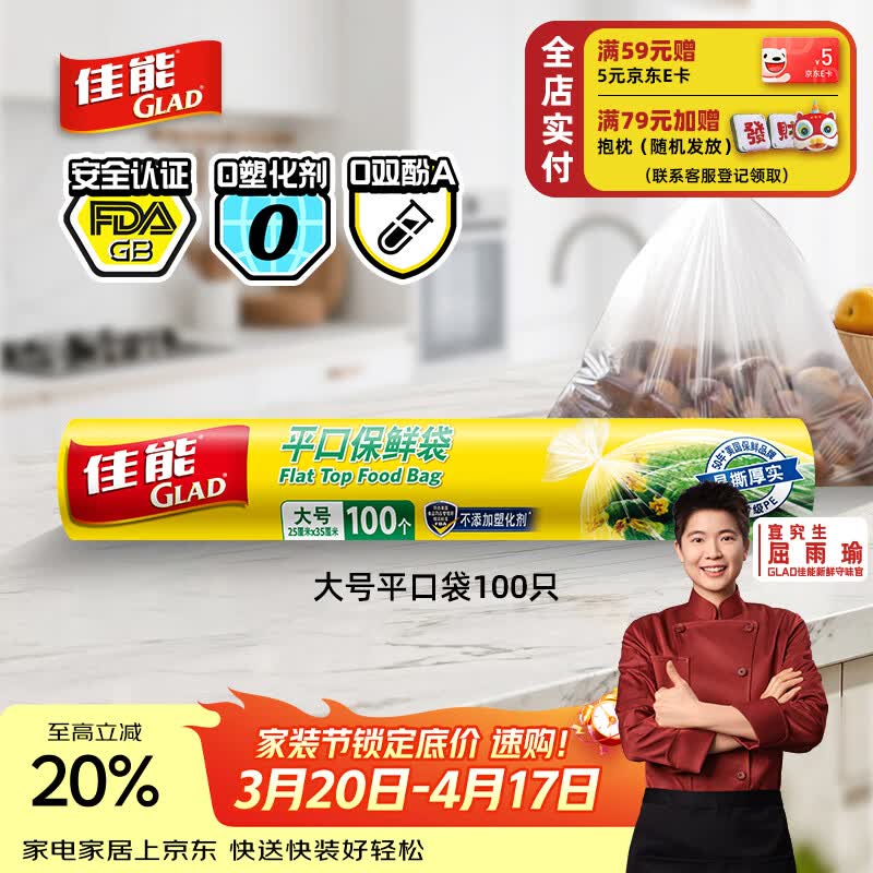 佳能（Glad）食品级保鲜袋大号100个 平口点断式 耐高温生鲜蔬果保鲜RP25
