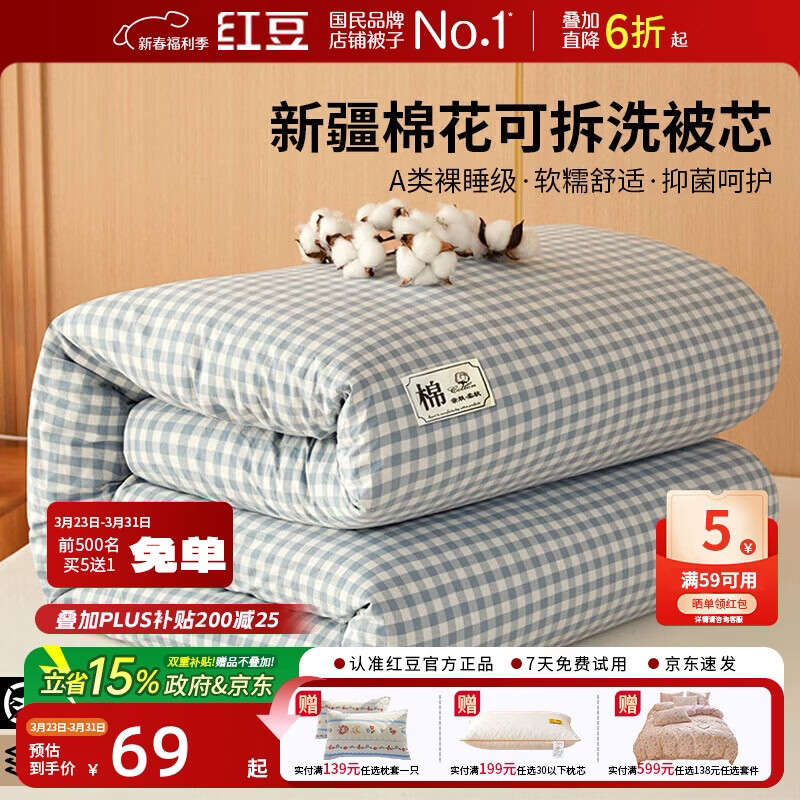 红豆A类抗菌新疆棉花被子空调被夏凉被春秋棉四季被芯1.5*2米4斤蓝