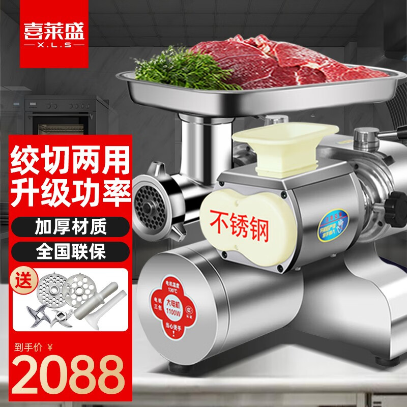 喜莱盛 商用绞肉机切肉机灌肠机全自动切片机切丝机多功能碎肉搅拌绞馅不锈钢大功率强劲动力 12型绞切两用 不锈钢 850W怎么样,好用不?