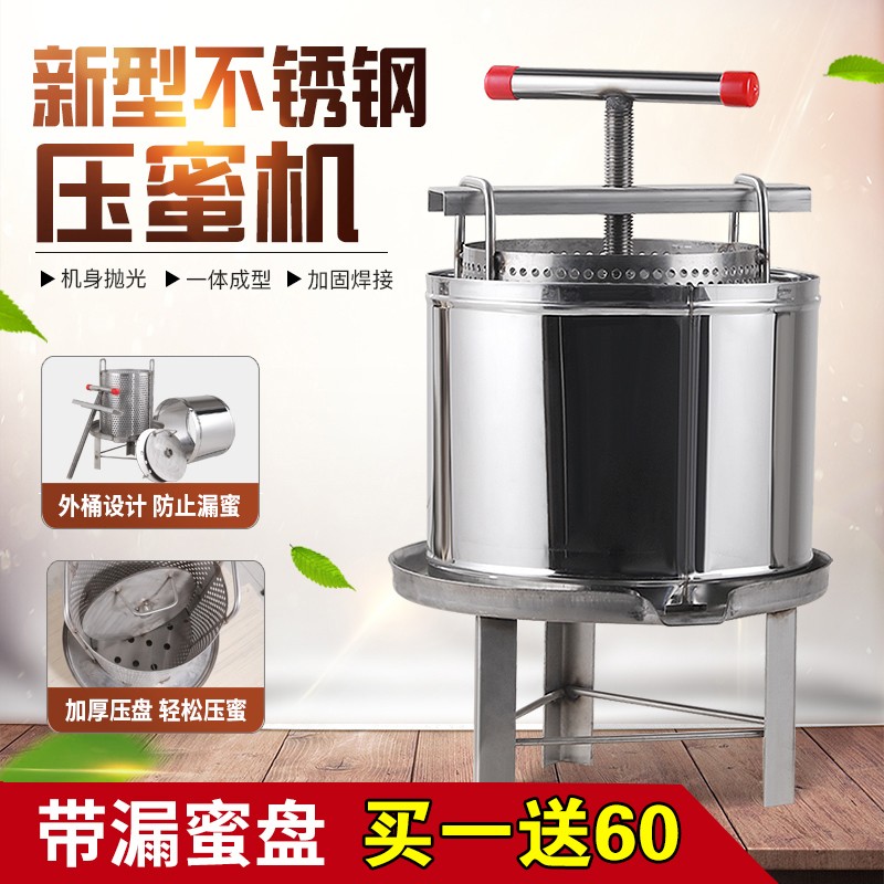 蜂之家不锈钢压蜜机带漏盘钢圈手动小型土蜂蜜压榨机家用榨蜡机榨汁榨酒 二代压蜜机（带漏盘）高性价比高么？