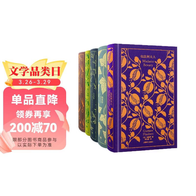 企鹅布纹经典*第三辑：包法利夫人  维莱特  女房客 小妇人  克兰福镇  女性系列（套装5册） 小说