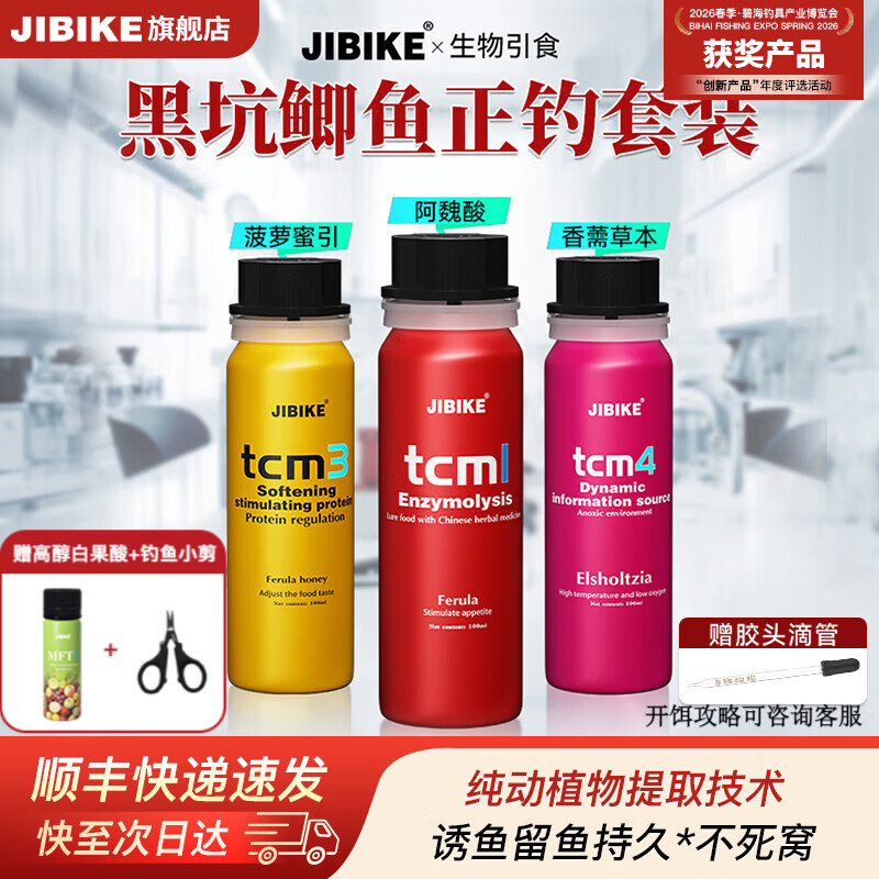 JIBIKE【黑坑套装】钓鱼小药高浓度诱鱼剂罗非鲫鱼黑坑鲤鱼饵料小药 【黑坑鲫鱼正钓】1+3+4