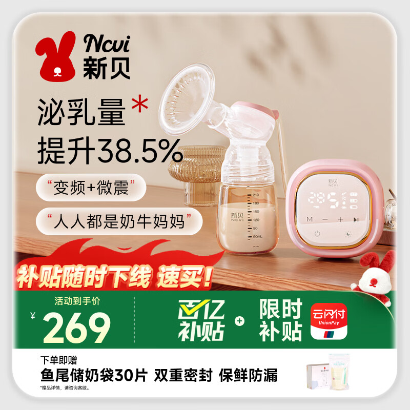新贝吸奶器 电动吸奶器无痛全自动  拔奶器 大吸力便携吸乳器8135