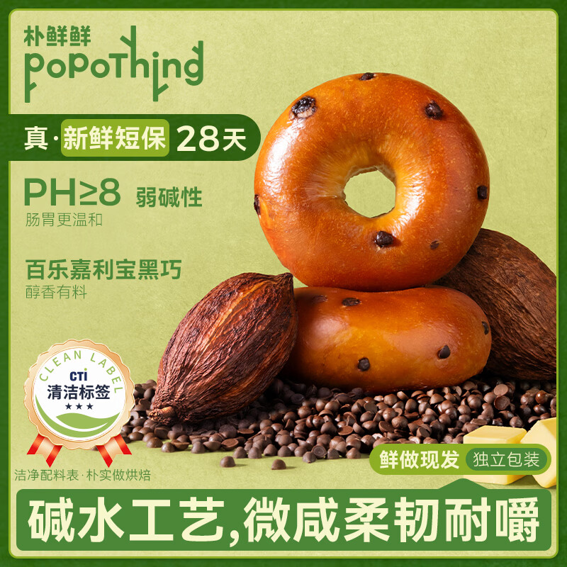 朴鲜鲜黑巧碱水贝果6枚 20.1元，朴鲜鲜原味碱水贝果6枚 20.2元 - 线报酷