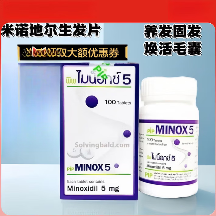 Minoxidil泰版米诺地尔口服生发片焕活毛脂溢性脱发地中海防脱发密发固发 5mg 100片*1瓶