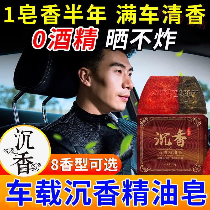 MRYU车载香皂专用香水高档持久浓香出风口香薰网袋专用精油蜂花茉莉 【1块】古龙香氛精油皂 持久留香