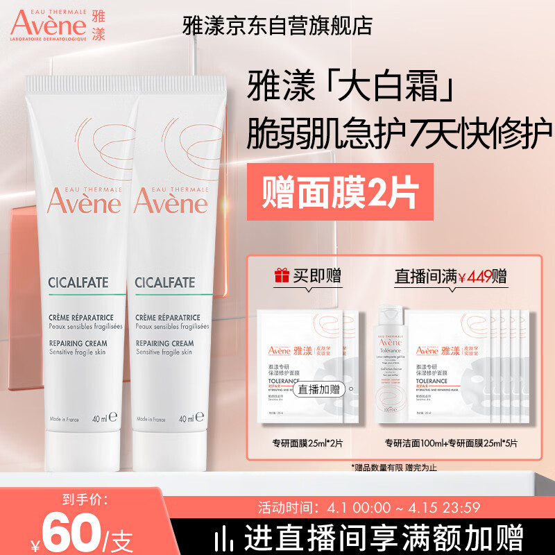 雅漾（Avene）倍护霜40ml*2 大白霜 cica霜保湿舒缓泛红敏感肌救急修护乳液面霜