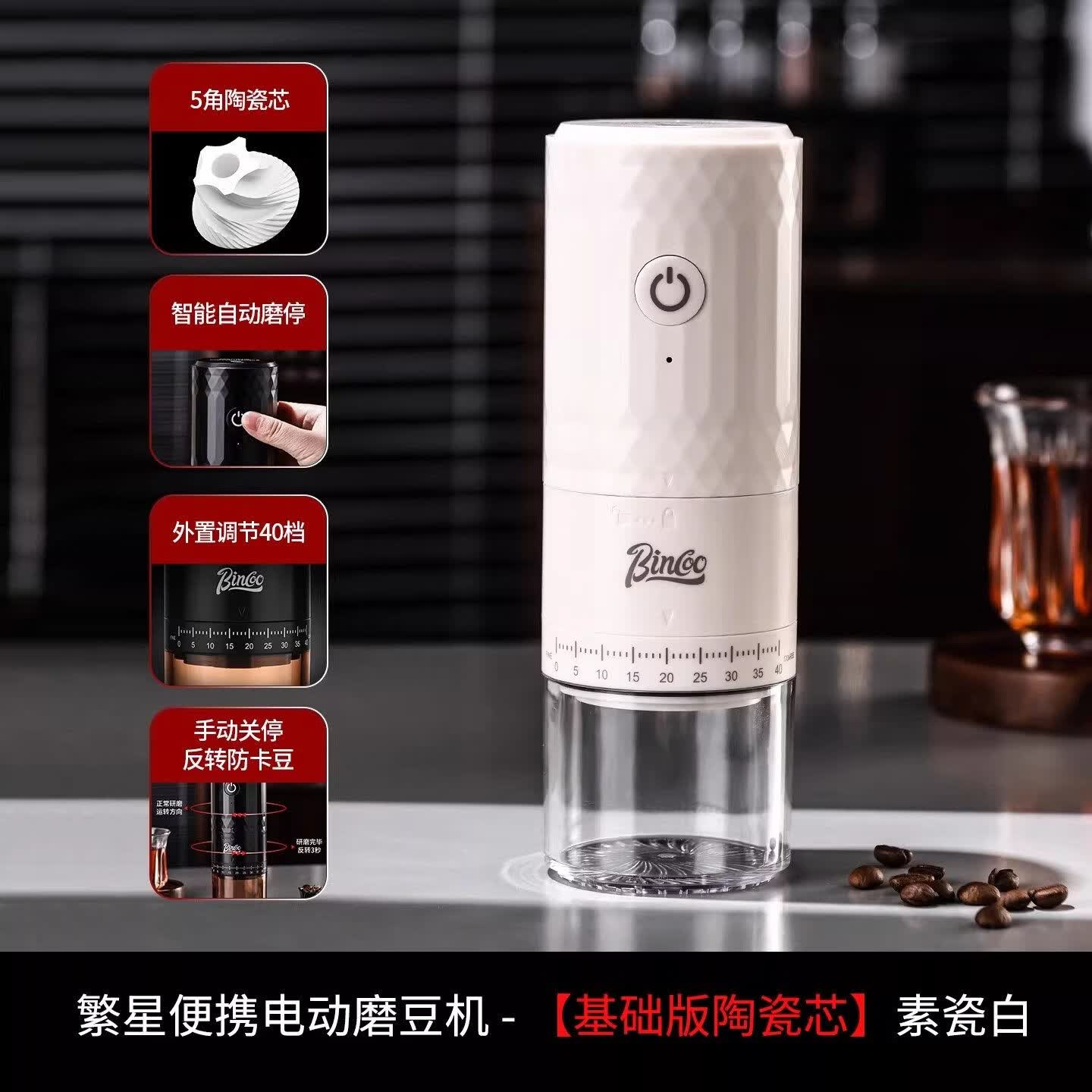 Bincoo电动磨豆机无线便携磨粉机咖啡豆研磨机家用小型自动研磨器 无线升级款白色（陶芯）
