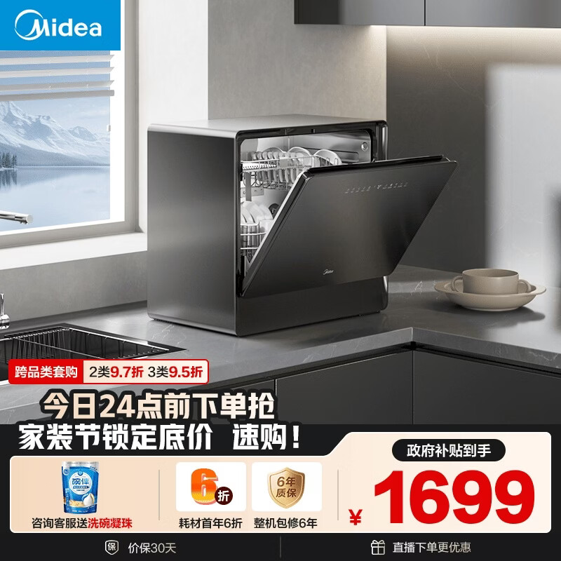 美的（Midea）【小魔方台式UP2 Pro】洗碗机壁挂式家用一级水效三星消毒 专利母婴洗 洗烘消存一体