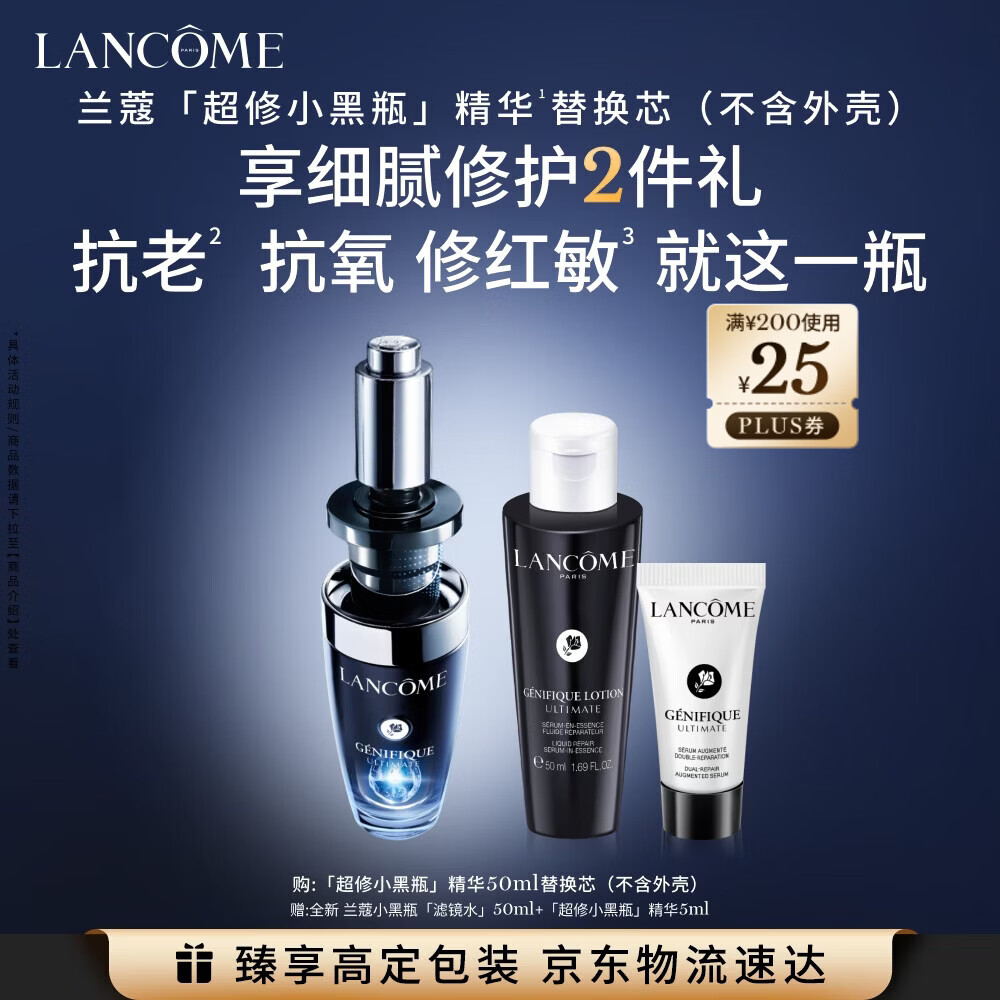 兰蔻全新超修小黑瓶精华50ml替换芯抗老维稳护肤品礼盒送女友生日礼物