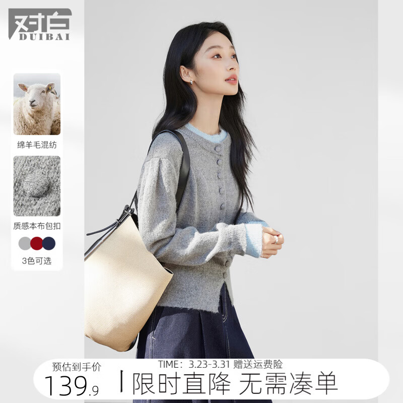 对白（DUIBAI）假两件撞色拼接开衫毛衣女2025冬新款绵羊毛优雅圆领针织外套 花灰色 L