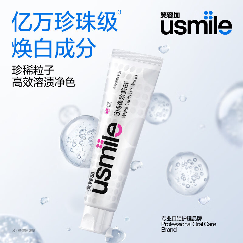 usmile正品笑容加usmile牙膏成人抗敏去黄美白清新口气含氟防蛀牙家庭装 【焕白】云顶葡萄110g*2支