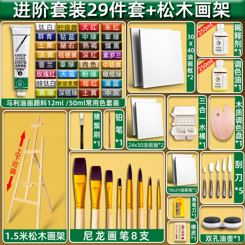 牌油画料套装初学者专用12色24色油彩染料工具框洗笔调 进阶款油画套装28件桌面画架 32色50ml油画支