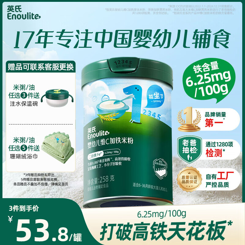 英氏婴幼儿高铁米粉糊维C加铁原味258g宝宝辅食低敏6-12个月老爸抽检