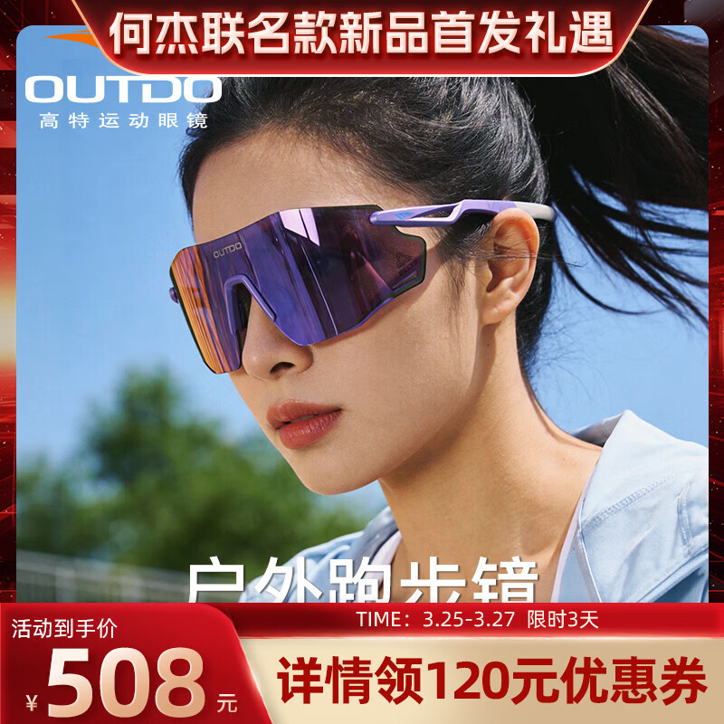 高特专业跑步眼镜马拉松专用装备男女户外登山护目镜变色防风墨镜 变色款GT67029-C045脉冲紫膜
