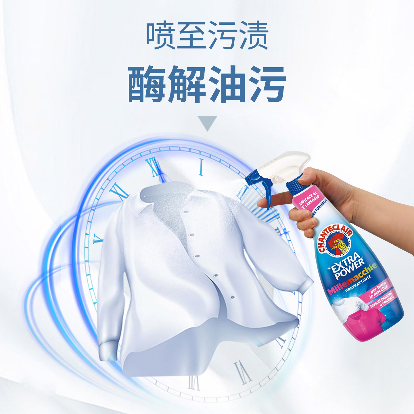 大公鸡管家chanteclair多能污渍克星 衣领净清除油渍果渍 泡沫喷剂 500ml 多能污渍克星500ml