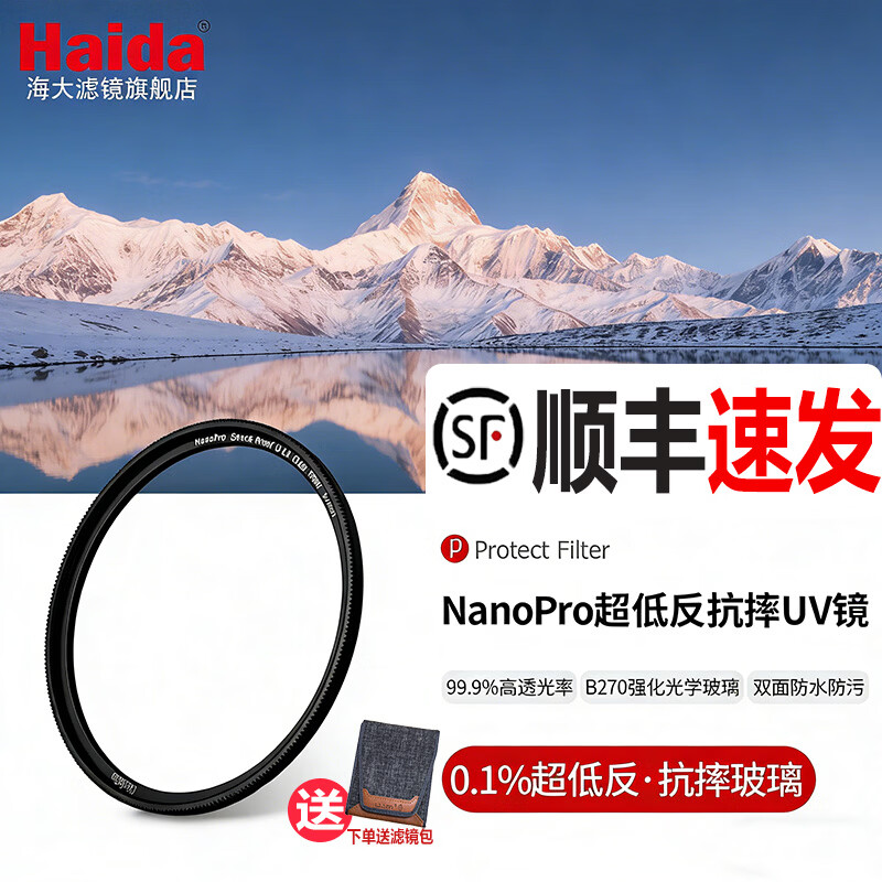 Haida海大Slim PROII UV镜滤镜保护镜片 双面多层镀膜滤光镜防水防污 适用于佳能尼康索尼富士单反相机 新款NanoPro U-LR超低反抗摔UV 105mm