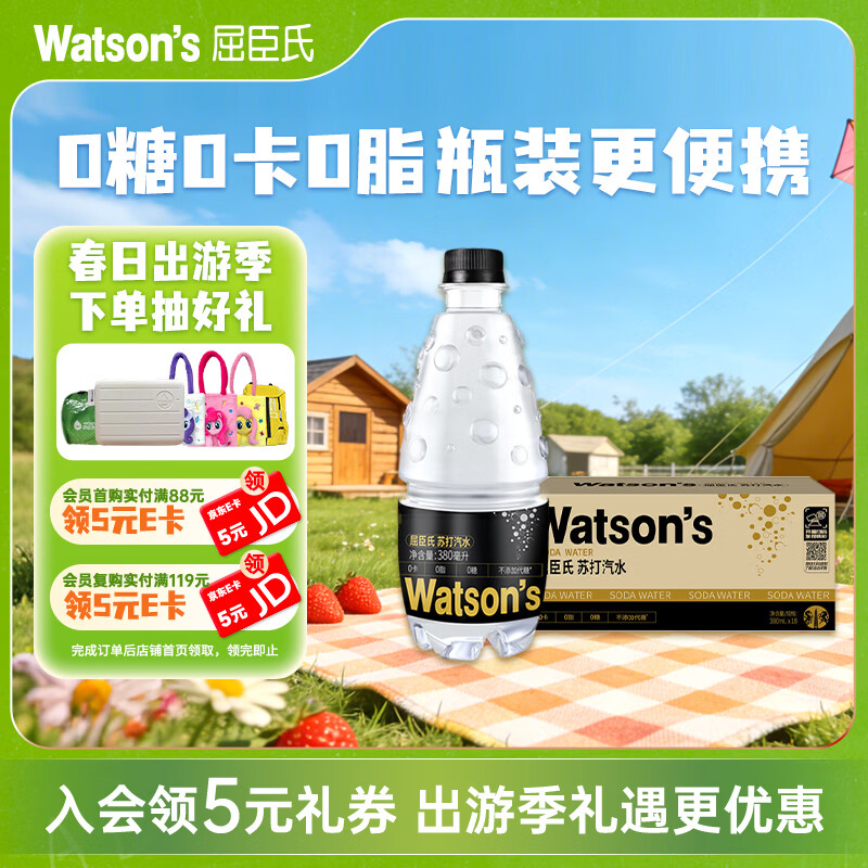 屈臣氏苏打水原味无糖饮料0糖0卡0脂气泡水便携380mL*18瓶京东专供加量