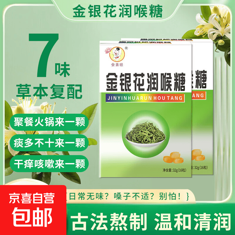 草本萃取金银花润喉糖清凉润喉护嗓四季常备独立包装16粒/盒 16粒*1盒