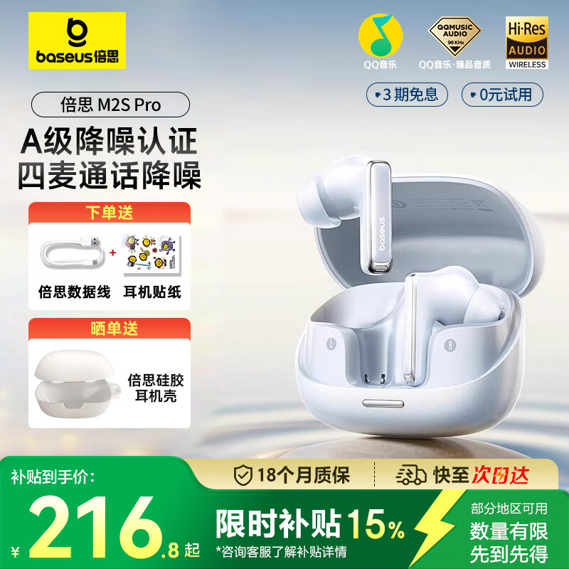 倍思（BASEUS）M2sPro入耳式蓝牙耳机-52dB超长续航通话MP1真无线金标认证新年礼物跑步主动降噪耳机适用苹果华为 M2SPro【52dB深度降噪旗舰级】皓月白