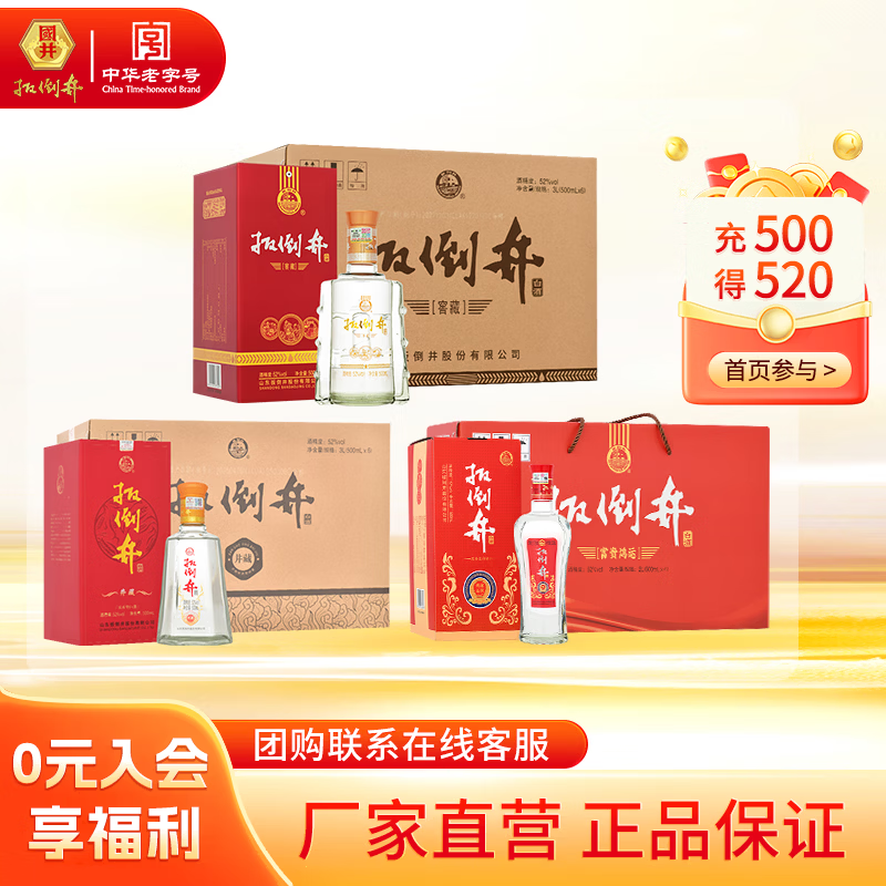 扳倒井白酒 整箱套组 送礼专属 纯粮酿造白酒 到手3箱共16瓶 52度 500mL 6瓶 （以主图为准）