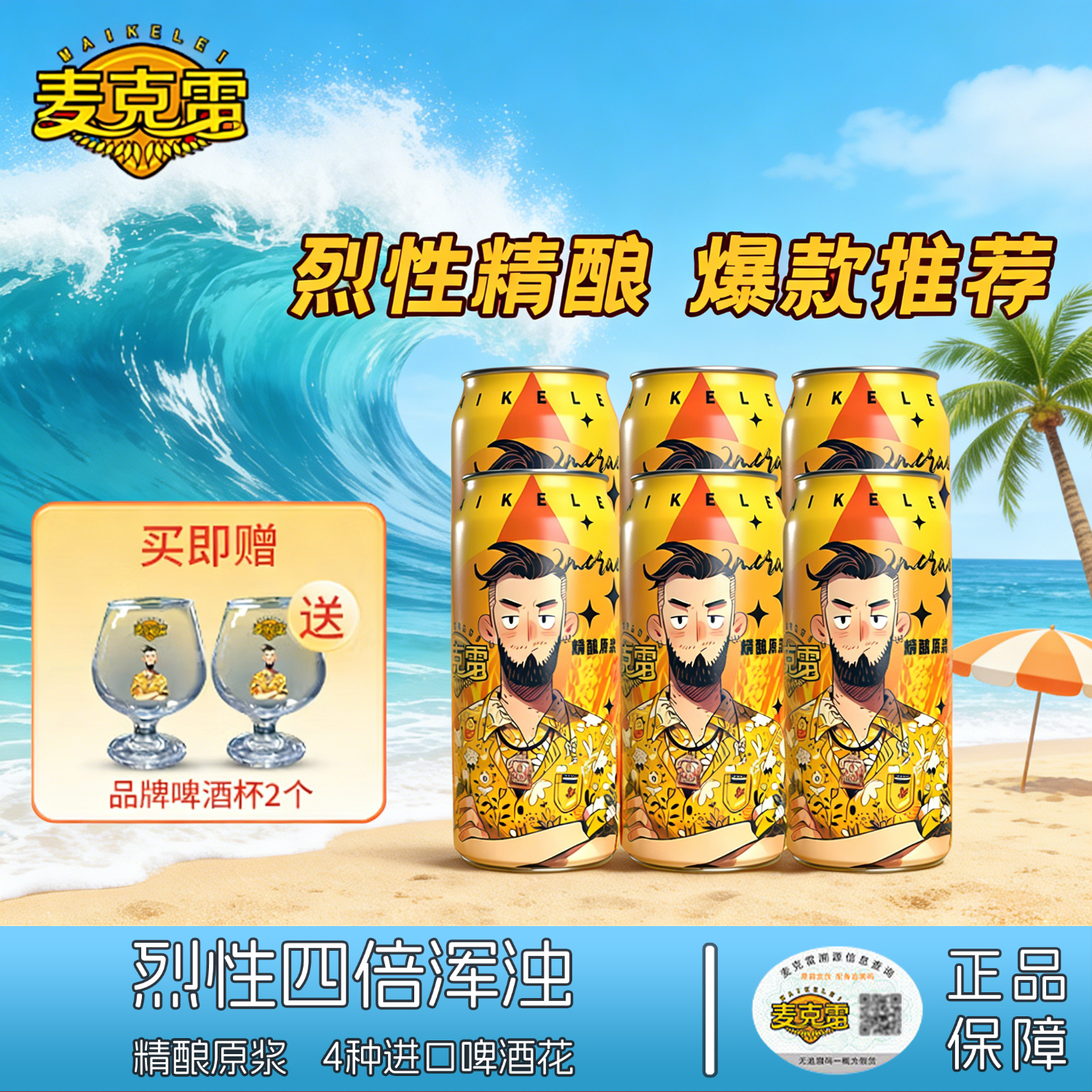 麦克雷烈性啤酒ipa四倍浑浊旗舰店麦芽度24度京东物流精酿原浆500ml整箱 麦克雷烈性IPA500ML*6瓶+2品牌杯