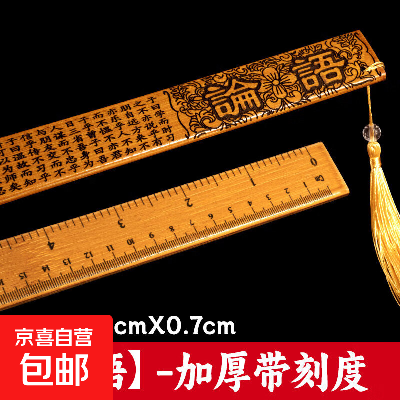 戒尺竹制竹条家用教师专用加厚教鞭教尺弟子规劝学名篇女尺子神器 【刻度款】论语 【升级加厚】