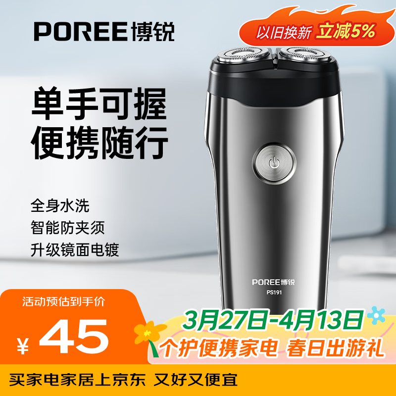 飞科博锐电动剃须刀男士刮胡刀充电便携双头旋转式胡须刀迷你款 生日礼物送爸爸老公 PS191