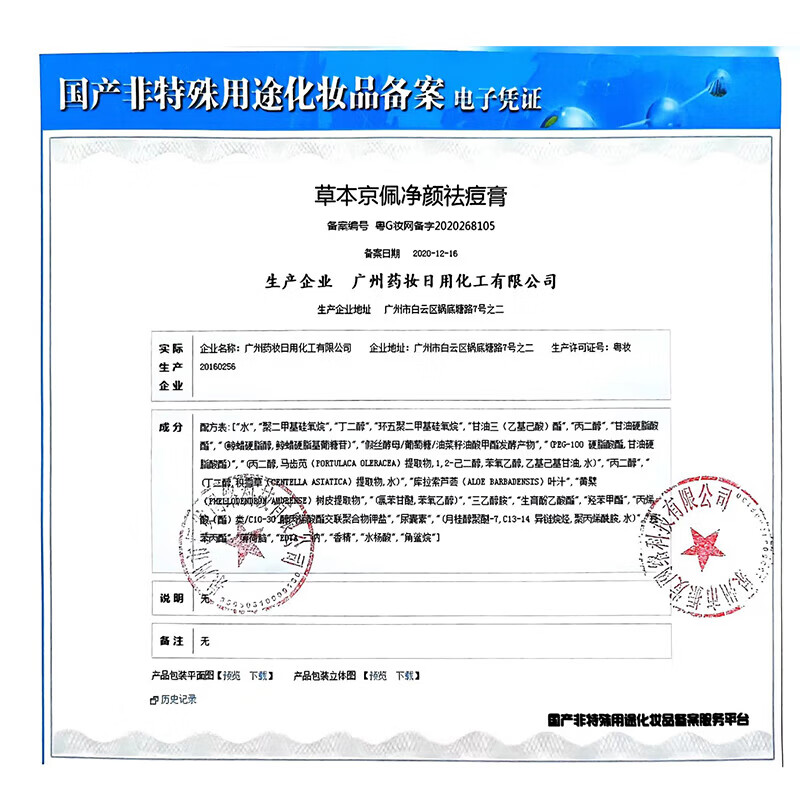 洁诗润施逅草本京佩祛痘凝胶青少年祛痘膏学生青春痘去痘痘和痘印清青春 3盒