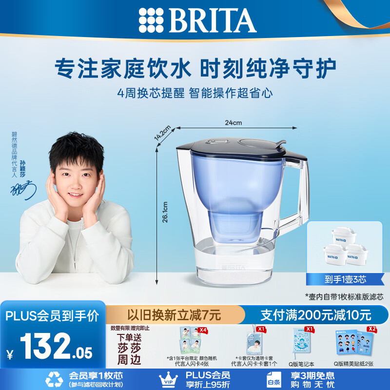 碧然德（BRITA）免安装过滤净水 滤水壶晨汐系列 晨汐蓝 1壶3芯 3.5L 多效版【入门尝鲜款】