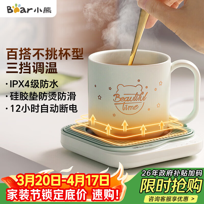 小熊（Bear）加热杯垫陶瓷杯恒温杯垫 电热杯垫办公室家用保温杯垫 可调温防水牛奶神器DRBD-C25D1 