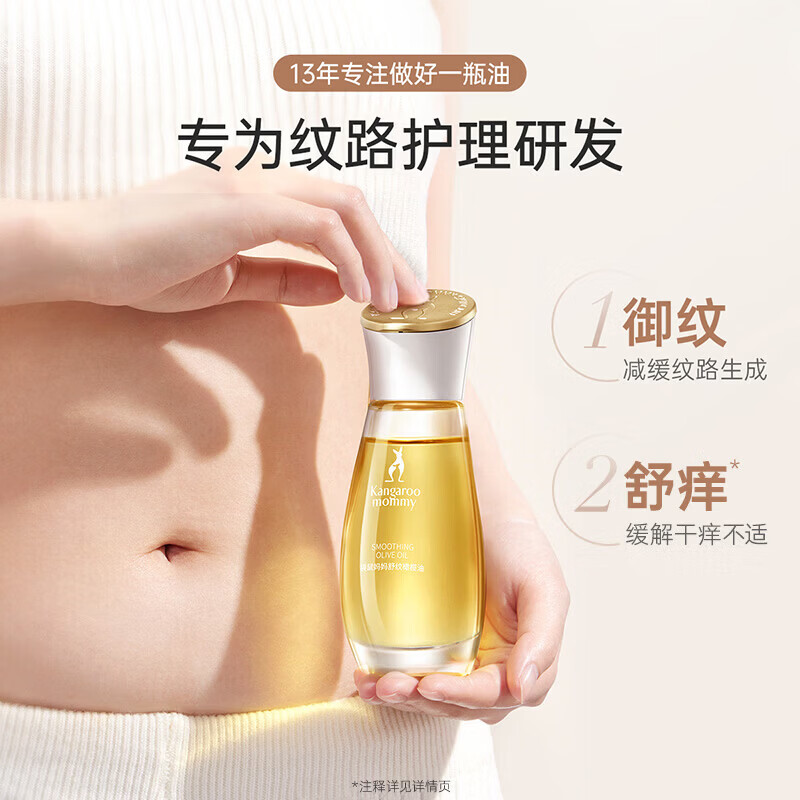 袋鼠妈妈橄榄油霜滋润按摩精华油舒缓改善纹路紧致修护保湿身体油护肤品 【优惠推荐】橄榄油50ml*2