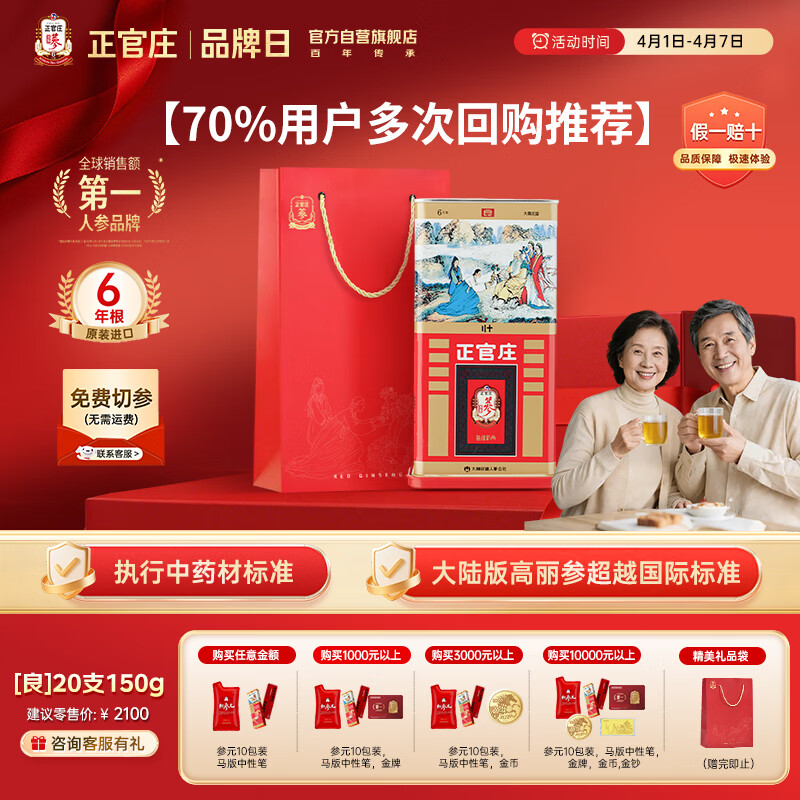 正官庄 原装进口高丽参 [良] 6年根20支150g 约7根参 红参人参送礼补气