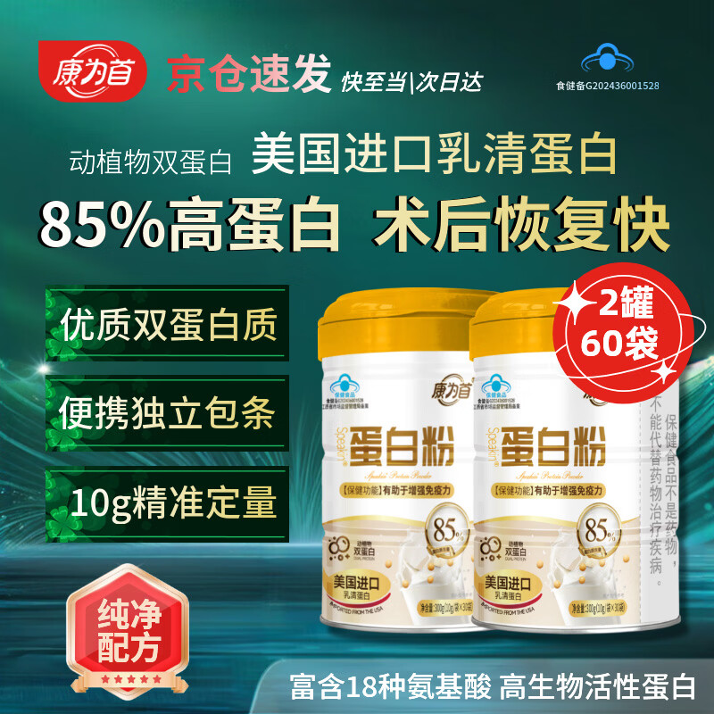 🔥术后康养｜148元/2罐！85%高纯度蛋白，大病初愈/健身党刚需囤货～