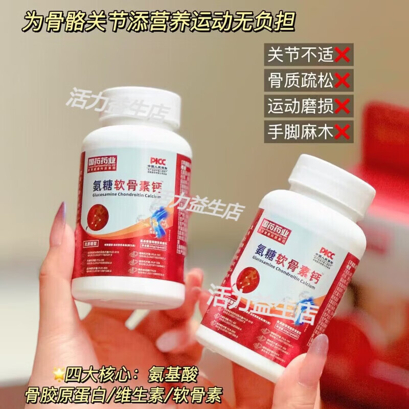 氨基酸氨糖软骨素钙成人中老年养护关节补葡萄糖全营养钙片180g 180g(1g) 60片*3瓶