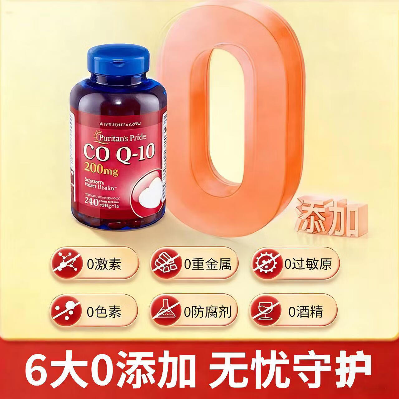 普丽普莱（Puritan's Pride）普丽普莱辅酶q10软胶囊200mg*240粒高含量软胶囊保护心脏心脑血管 1瓶  240粒*1瓶