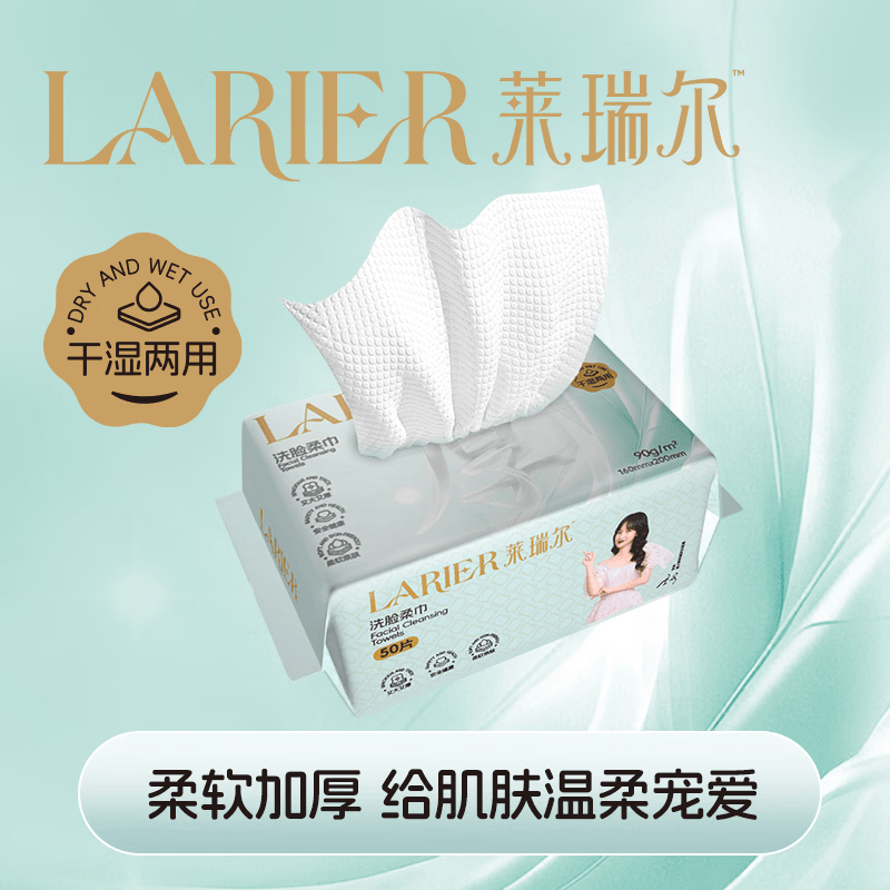 【金莎同款】莱瑞尔50抽便携洗脸巾加厚加大擦脸卸妆巾清洁护肤 绿色 【超惠装】加厚加大洗脸巾 50抽*1包