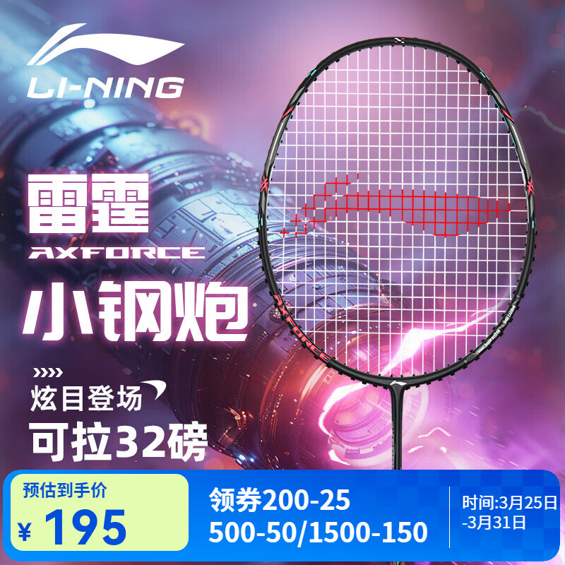 李宁（LI-NING）羽毛球拍雷霆小钢炮超轻高磅耐打全碳素碳纤维训练比赛球拍 AYPT307黑色+手胶+免费穿线+球*3+拍包 5U 联系客服定制磅数