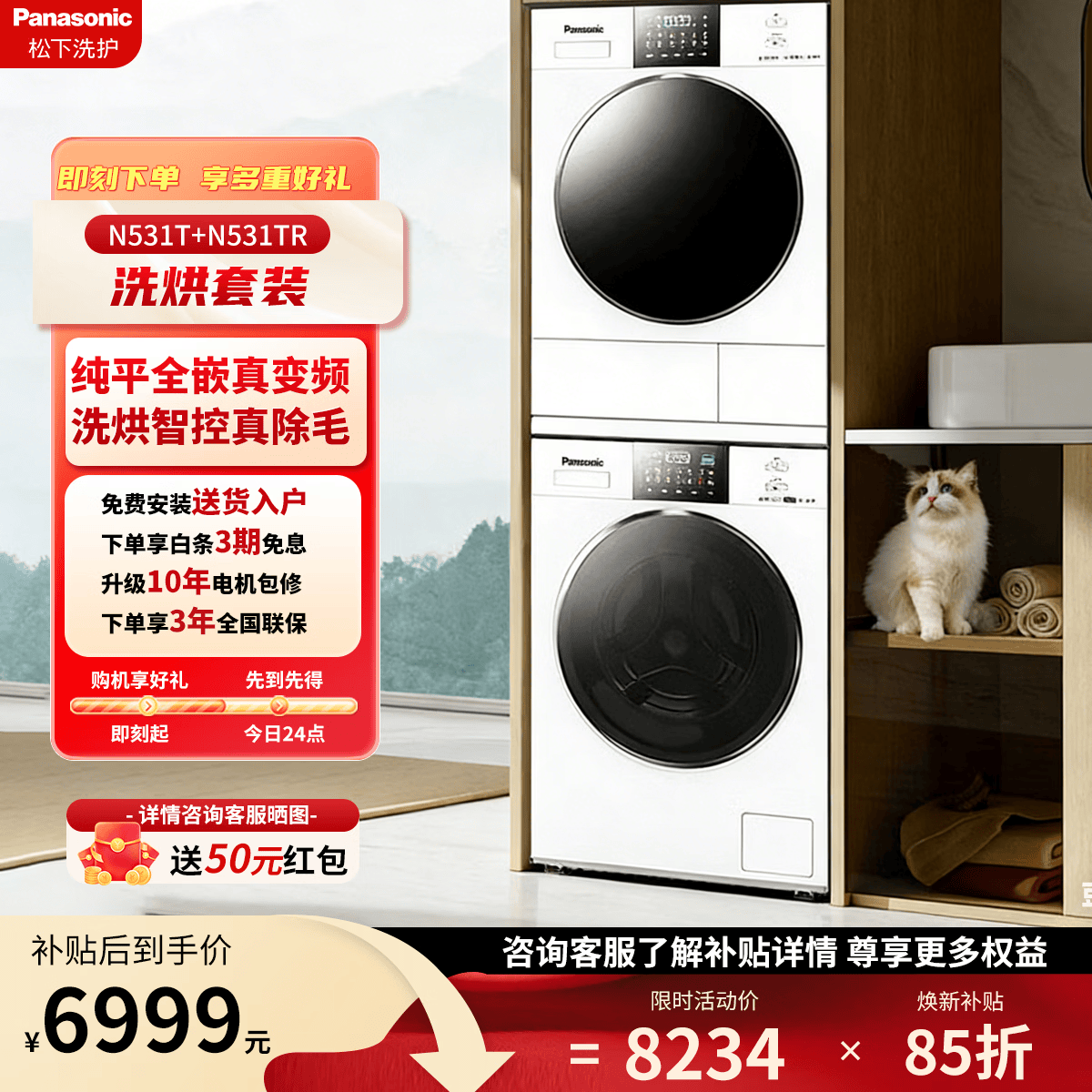 松下（Panasonic）白月光5.0轻奢洗烘超薄套装10+10公斤变频热泵烘干机家用全自动滚筒洗衣机除菌除螨静音大容量嵌入式彩屏 N531T+N531TR洗烘套装