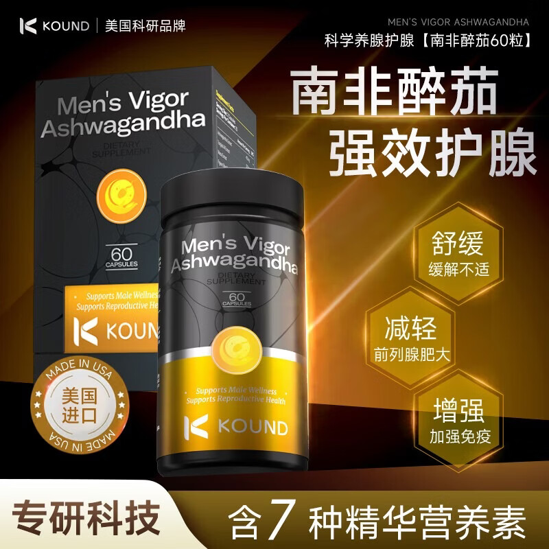 KOUND腺畅宁【专治前列腺炎】尿频尿急尿不尽前列腺钙化增生南非醉茄 南非醉茄五瓶装【买三送二减少腺炎】60粒*5瓶 京东折扣/优惠券