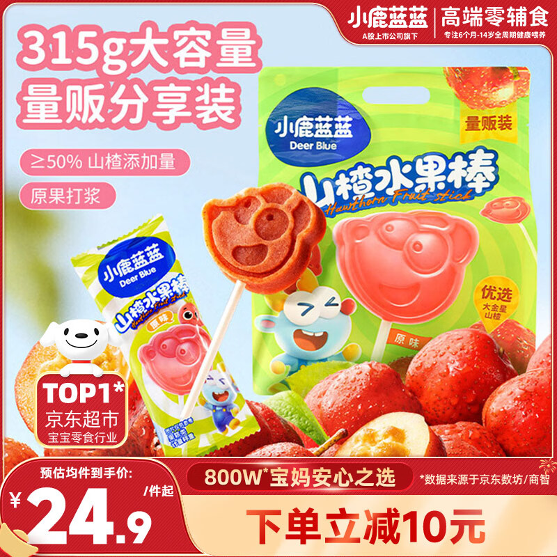 小鹿蓝蓝宝宝山楂棒棒糖【30支】儿童零食宝宝零食鲜果制作宝宝果条315g
