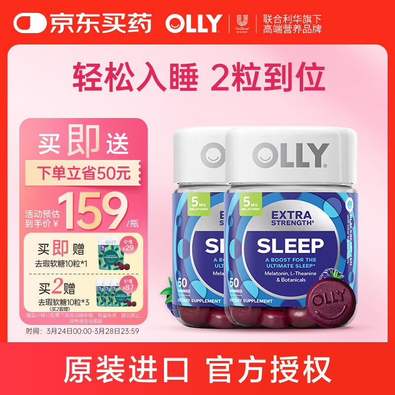 OLLY褪黑素软糖5mg50粒*2瓶sleepwell退黑素闪睡片失眠倒时差改善睡眠